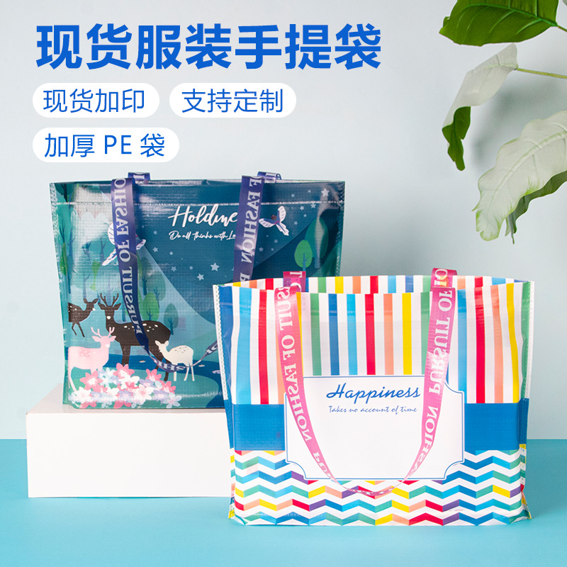 PE clothing store handbag waterproof plastic clothing shopping bag children's gift packaging bag can be printed logo