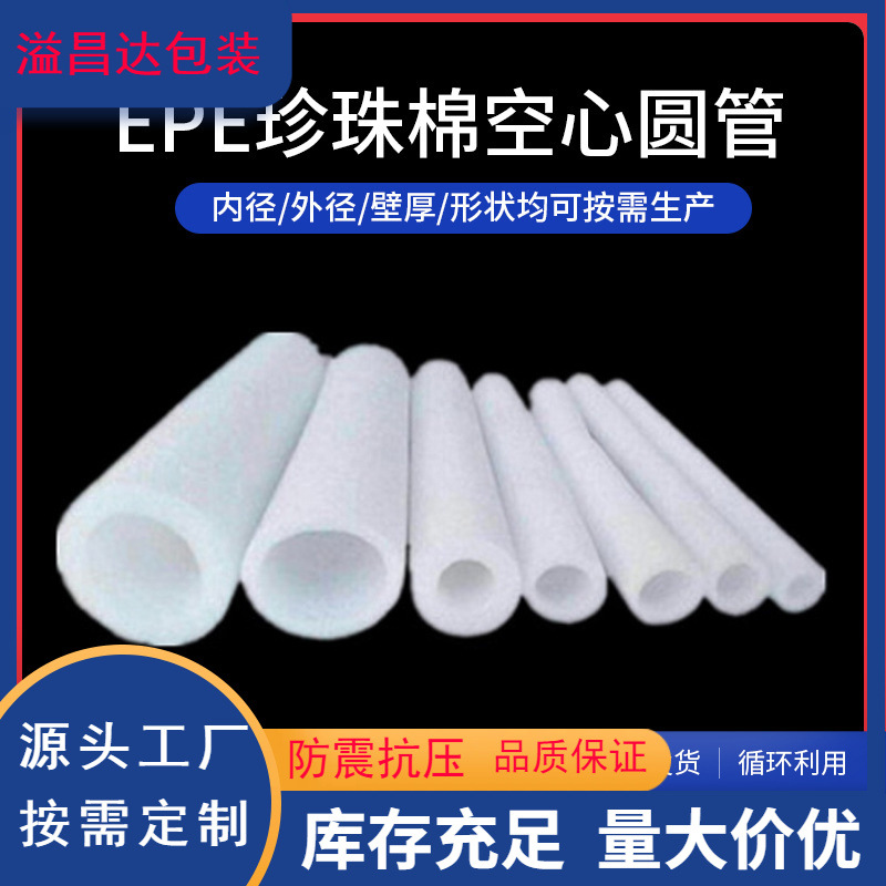 EPE hollow Pearl cotton round tube lighting transport packaging protection foam tube sleeve shockproof filled Pearl cotton tube