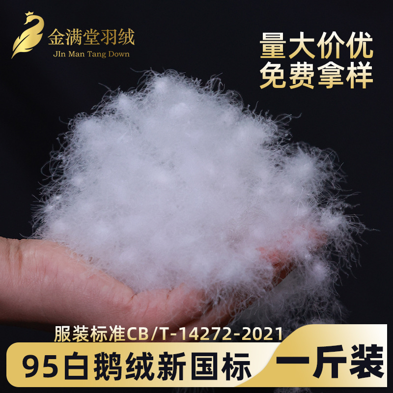 95% White Goose down New National Standard Guangjian Pure White Large down 0.5kg Bulk down Filling Raw Material Wholesale Customization
