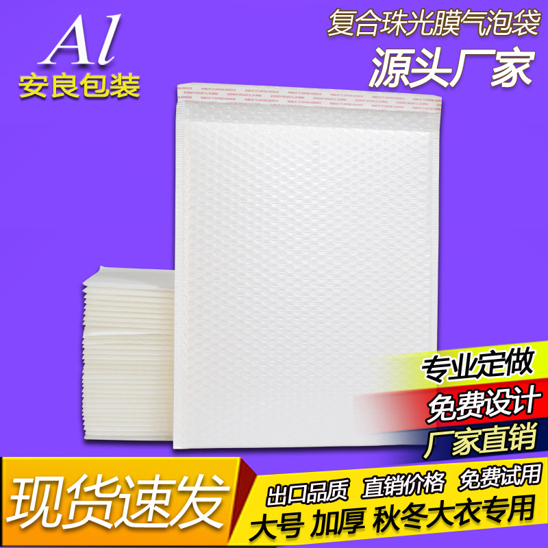 White thick composite Pearl film bubble envelope bag large thick autumn and winter coat express bag spot wholesale