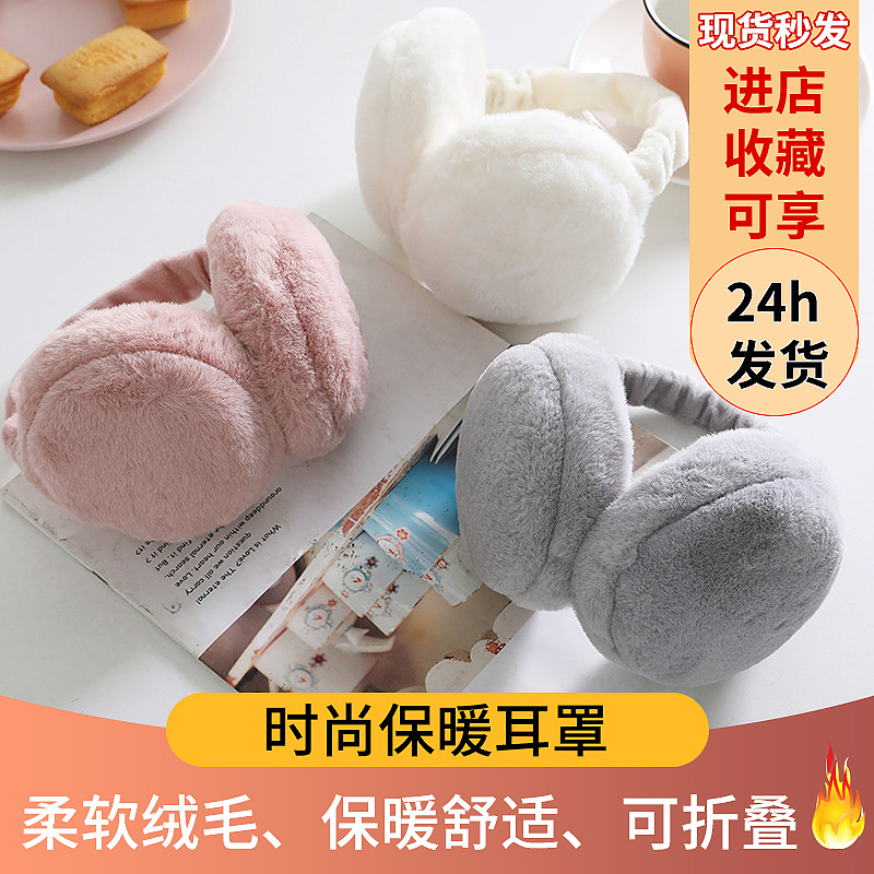 Winter women's cute solid color warm earmuffs with plush windproof ear protection portable folding cold-proof and frost-resistant earmuffs
