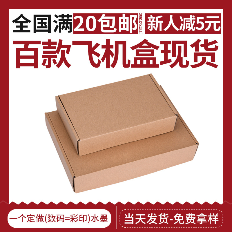 Airplane box spot tempered film logo paper box clothing color express packing box rectangular airplane box wholesale
