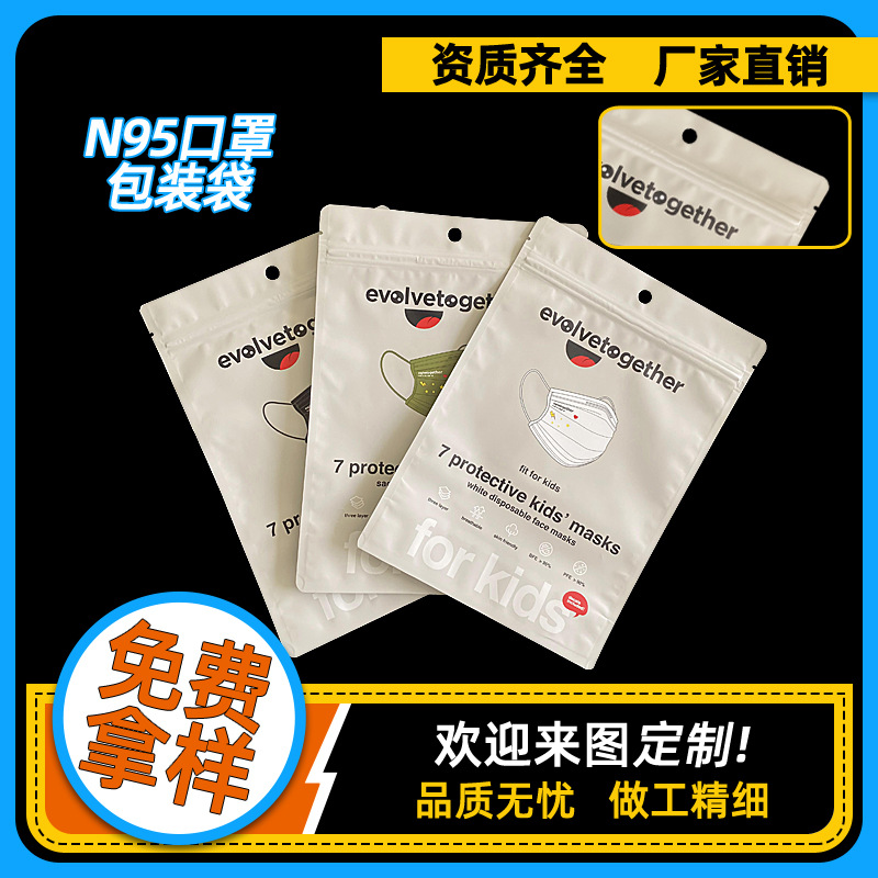 Custom Disposable Face Mask Zipper Bag KN95 Packaging Bag Self-sealing Bag Sealed Bag Face Mask Frosted Packaging Plastic Bag
