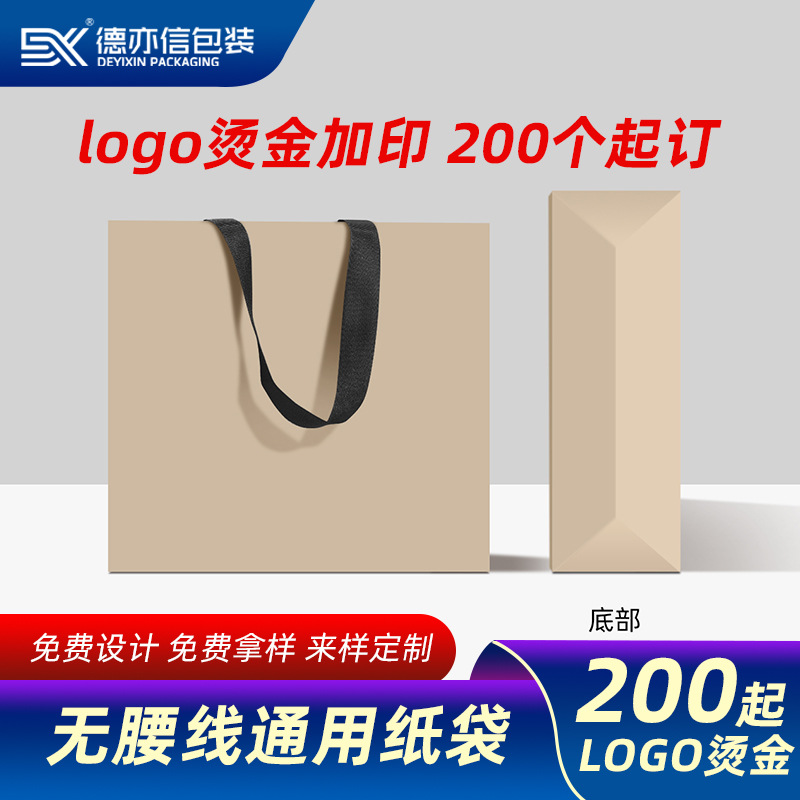 No-Waistline Paper Bag, Tote Bag, Product Bag, White Card Advertising Product, Tea, Clothing Store Paper Bag, Custom Printed Logo, Hot Stamping