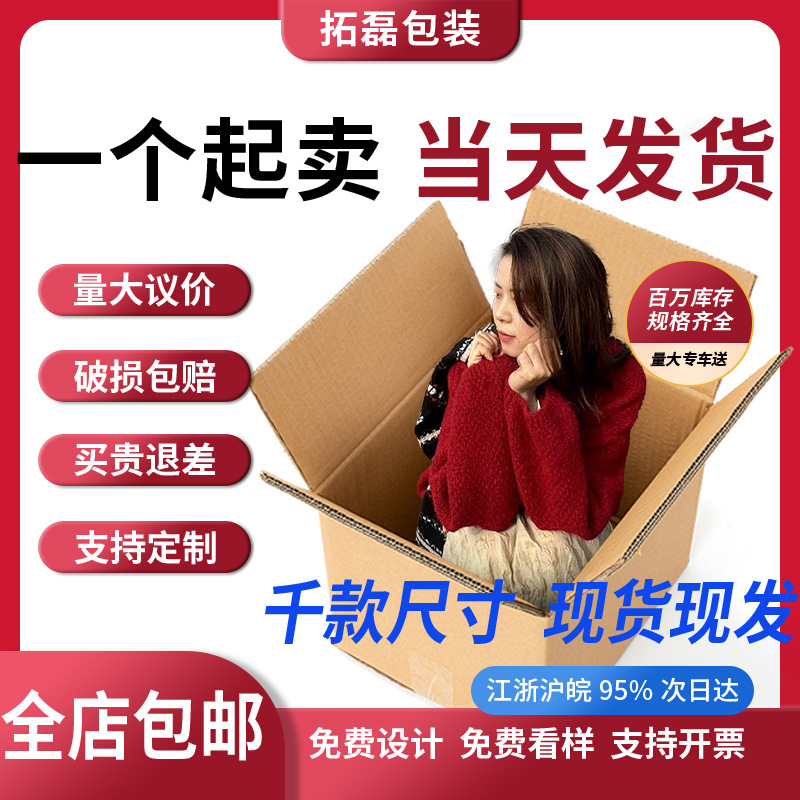 Extra Hard Super Hard Moving Carton Logistics Express Packing Box Large Carton Wholesale Large Packing Carton in stock