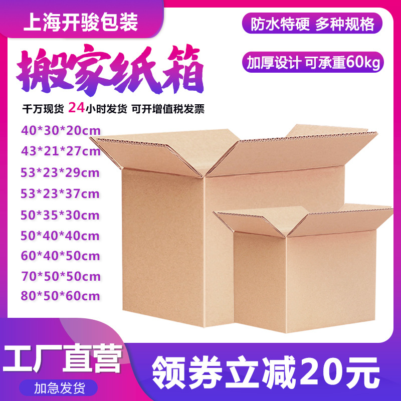 Wholesale moving carton thickened five-layer corrugated carton extra hard cross-border carton spot express moving carton
