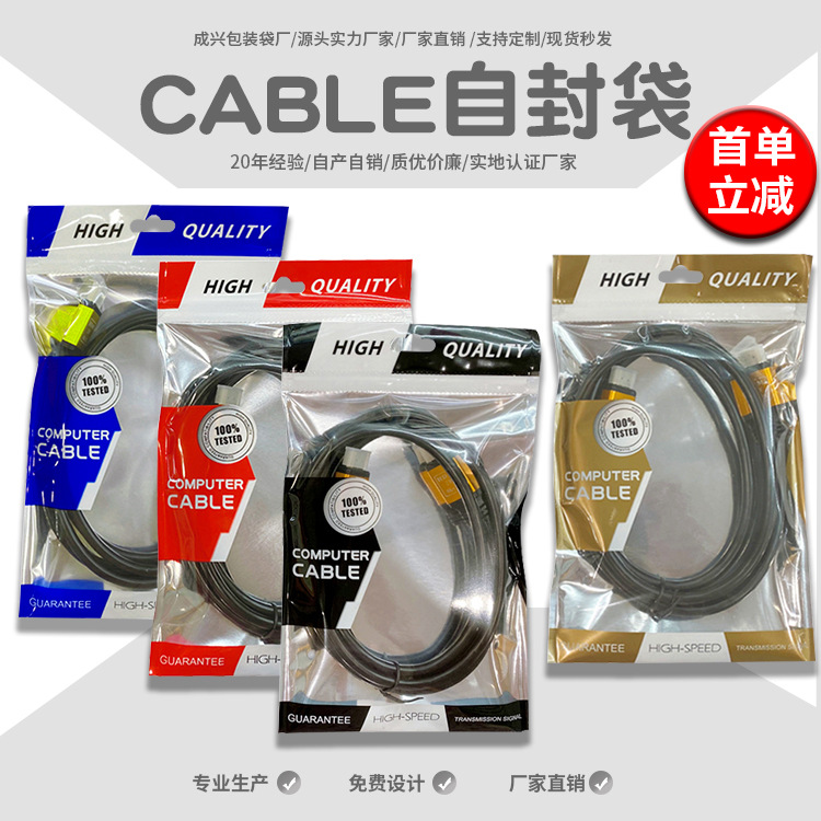 Cable Ziplock Bag HDMI Wire Packaging Bag Triangular Bag 8K Gold Power Cord Neutral Red Packaging