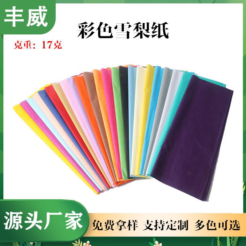 17G color Sydney paper wholesale red wine fruit copy paper diy handmade flower wrapping paper filling clothing lining paper