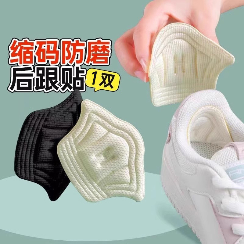 Shoe Heel Inner Pad sneaker Heel Sticker Men's Shoes Big Change Small Artifact Shoe Heel Sticker Anti-wear Foot Sticker