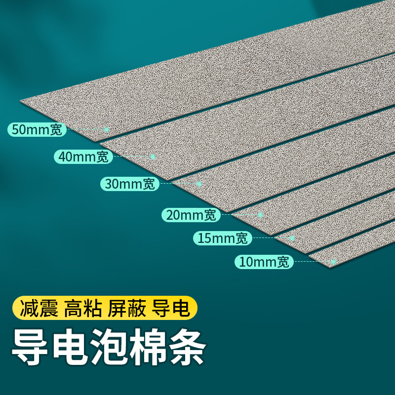 Conductive Sponge Strip Shockproof Compression Electromagnetic Shielding Cotton Filled Shock Absorbing Foam Anti-interference Lining Spongy Tape