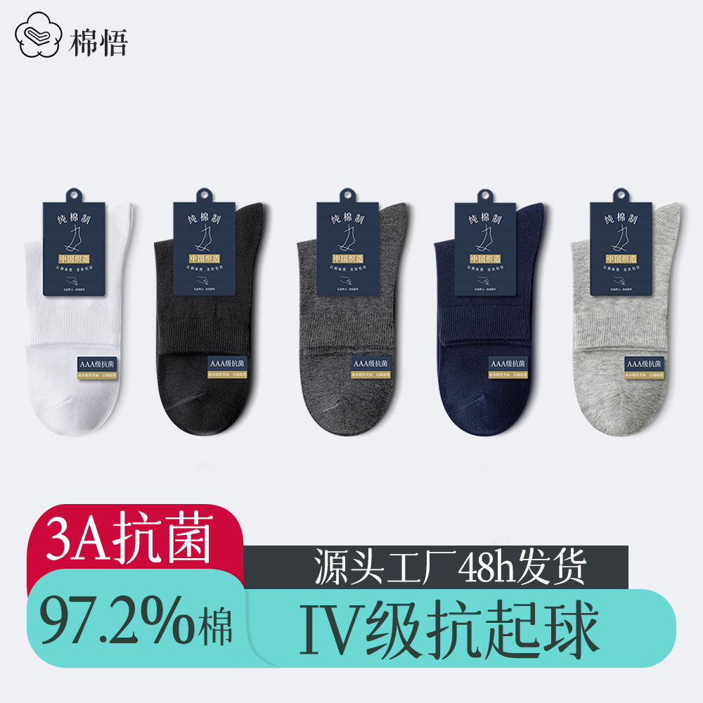 Socks Men's 97% Pure Cotton Spring and Summer Wholesale All Year Round Thin Antibacterial Sweat-Absorbent Mid-Calf Black Casual Stockings Summer