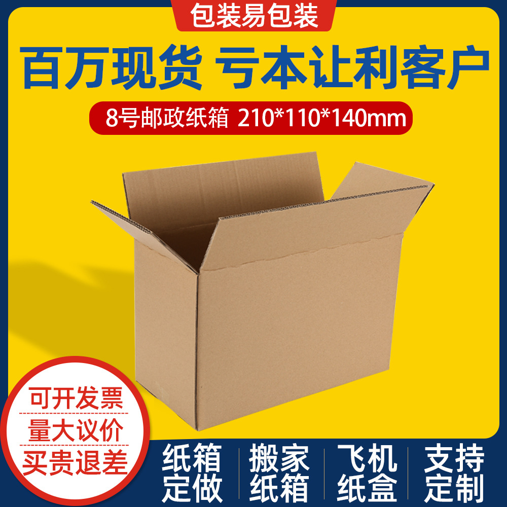 No. 8 carton 21*11*14cm long strip postal express carton five-layer super hard corrugated carton wholesale factory