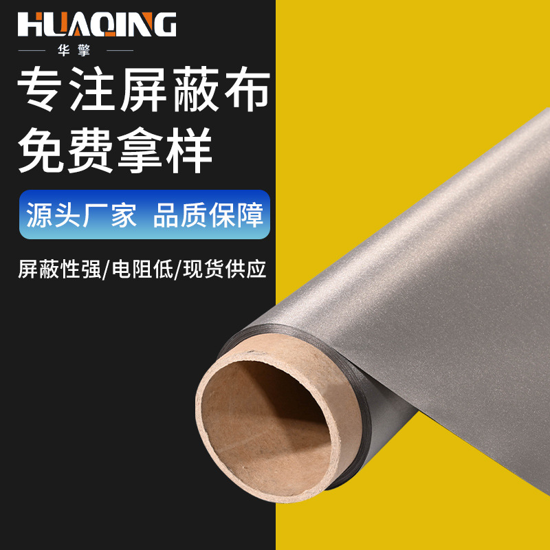 Anti-oxidation Shielding Cloth Waterproof Shielding Cloth No Leaving Hand Print Shielding Cloth Anti-oxidation Conductive Cloth