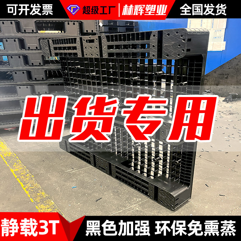 Jiangsu black Sichuan word Tian word nine-legged plastic pallet 1.2*1m card pallet forklift board logistics pallet manufacturer