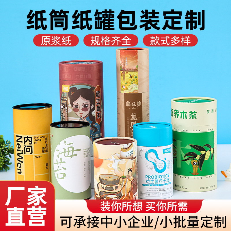 Paper Tube and Paper Can Customized Tea and Red Wine Packaging Cylindrical Box Kraft Paper Thermos Cup Gift Packaging Round Paper Can