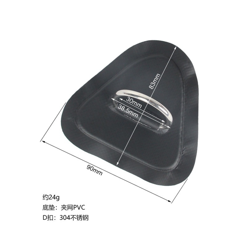 Triangle rubber D-shaped buckle kayak stainless steel D-ring buckle pvc bottom cushion handle paddle board inflatable boat assault boat