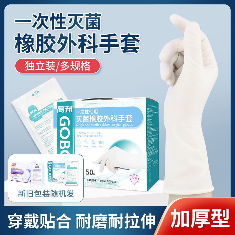 Guilin Gaobang Disposable Sterilized Rubber Surgical Gloves for Surgical Examination