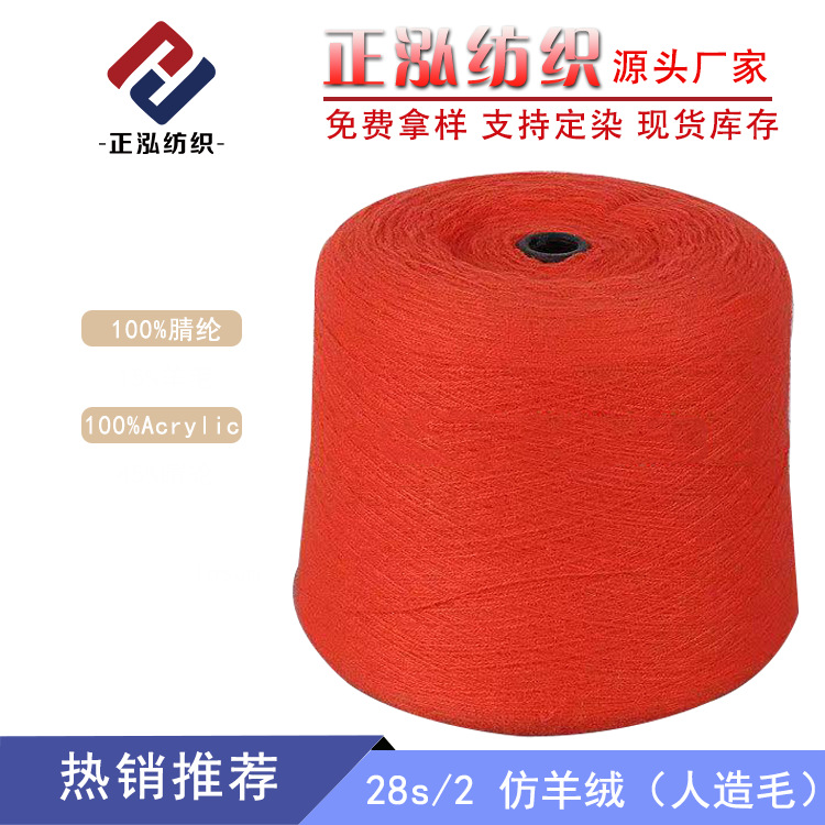 [Zhenghong] Factory Spot Acrylic Yarn 100 Acrylic Artificial Wool Expanded Wool 28 Long Fiber Cashmere