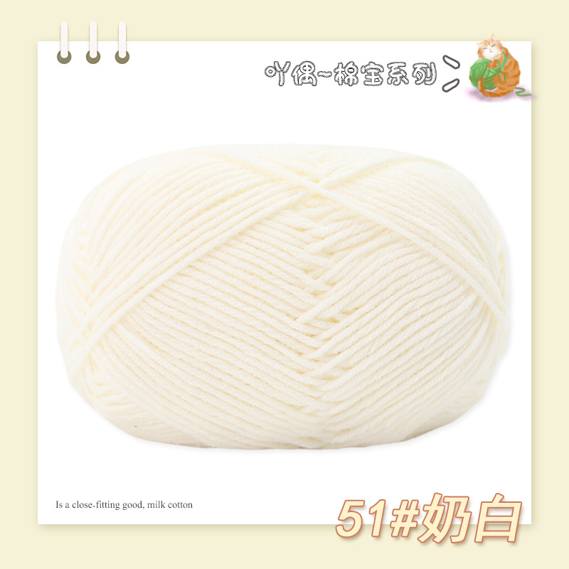 Picture of Nacao Cotton Treasure 4 strands of combed cotton baby wool group wholesale hand-woven bouquet doll crochet diy material bag