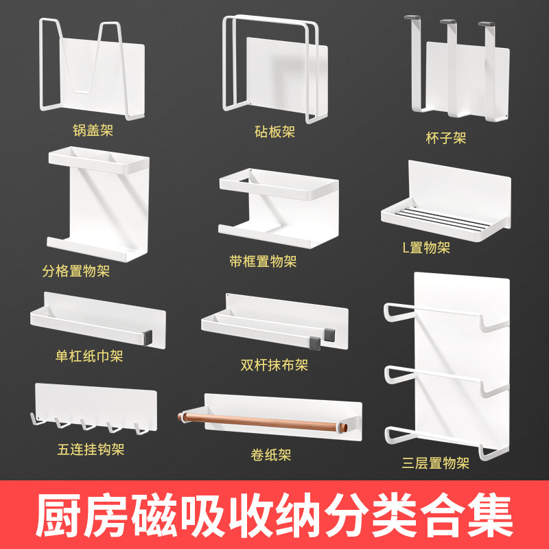 Kitchen Magnetic Absorbing Storage Rack Enamel Board Wall Storage Rack Multi-wall Hanging Multi-use Punch-free Refrigerator Magnet Shelf