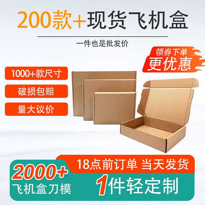 Airplane Box Wholesale Spot Original Color Express Carton Corrugated Airplane Box Carton Jewelry Box Double-Sided Printed Airplane Box