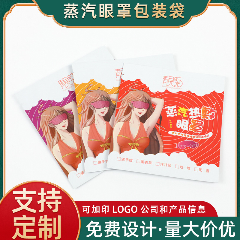 Wholesale supply self-sealing bags aluminum foil bags steam eye mask bags can be printed logo