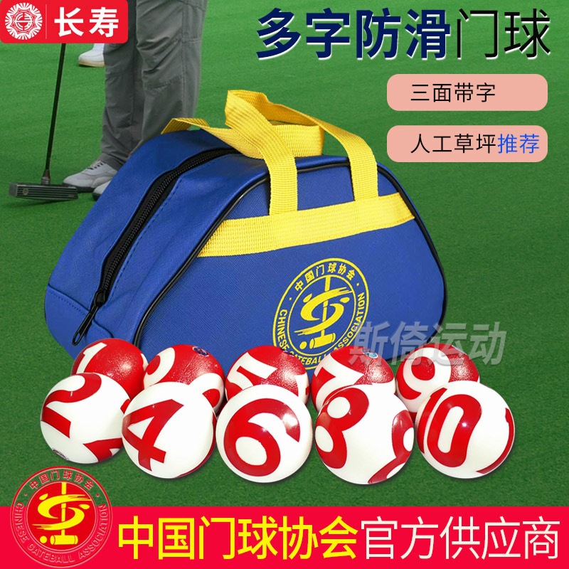 Longevity anti-skid gateball No. 1-10 indoor and outdoor artificial lawn note 10 longevity brand gateball equipment