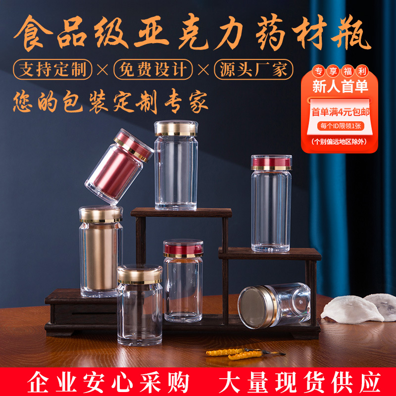 Acrylic Capsule Bottle 4.5*9 Food Grade Liner Light-Proof Powder Bottle Health Care Product Bottle Printing