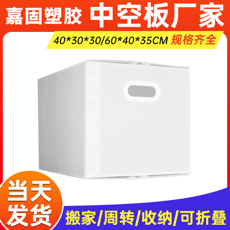 PP hollow board turnover box hollow board moving box White large capacity foldable PP hollow board storage box