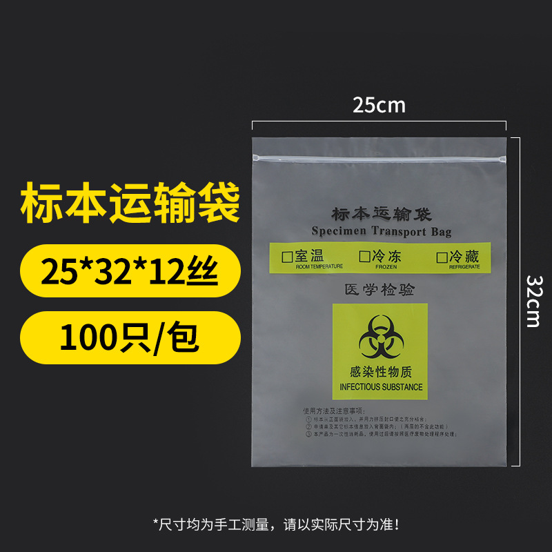 Picture of Medical examination specimen bag large, medium and small two-layer three-layer biological specimen transport pathological receiving self-sealing bag