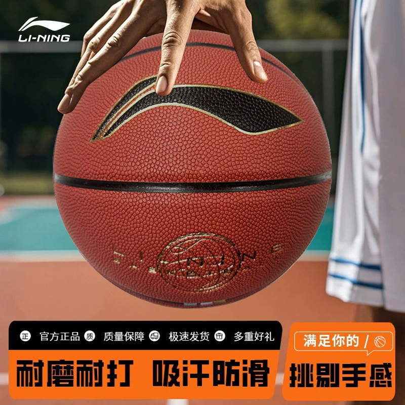 2025 New Li Ning Basketball genuine goods Flagship Store Indoor and Outdoor Standard No.7 Universal Adult Competition Training PU Ball