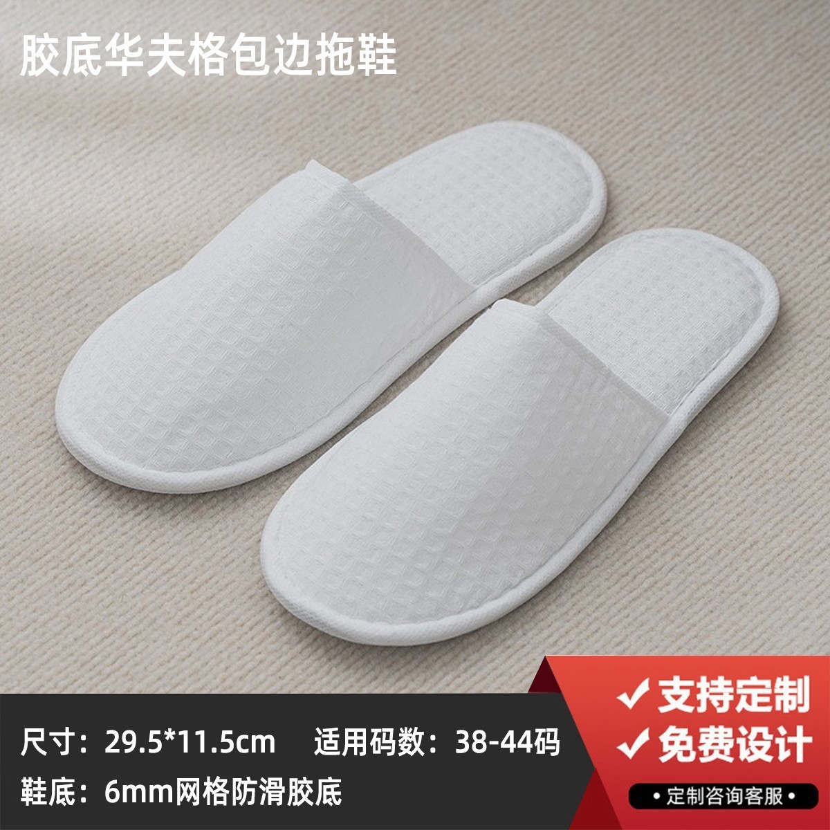 Picture of Waffle hotel guest room disposable slippers aviation supplies travel commercial home hospitality five-star