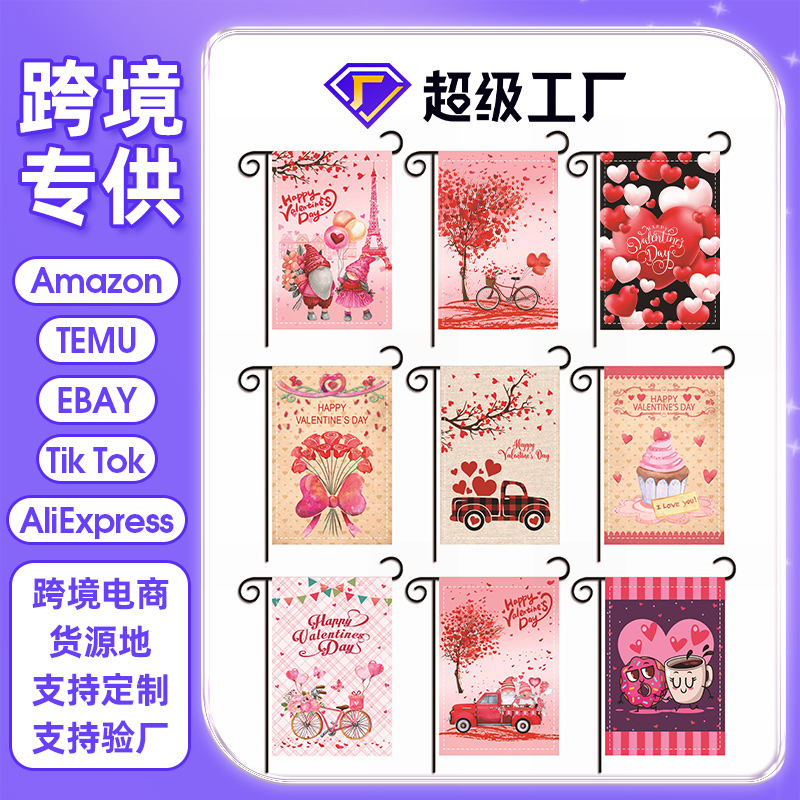 Valentine's Day Garden Flag Amazon Decorative Flag Gardenflag Flag Cross-Border Wholesale Garden Decoration