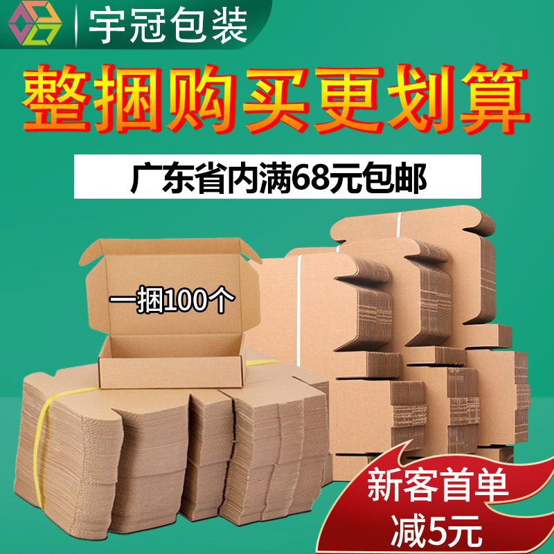 Three-layer five-layer special hard flying machine box spot wholesale cross-border express packaging cowhide corrugated carton printing logo
