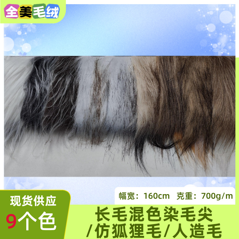 Imitation Fox Fur White Dyed Pointed Long Hair Mixed Color Dyed Hair Tip Imitation Fur Artificial Plush Shanghai Fur Clothing Toy Fabric