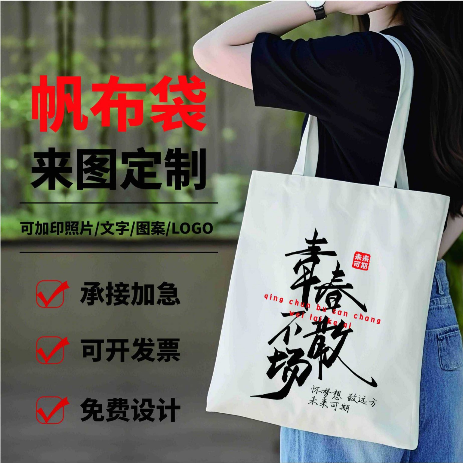Canvas Bag Custom Logo Printable Pattern Advertising Training Class Enterprise Large Capacity Ready-Made Blank Canvas Bag