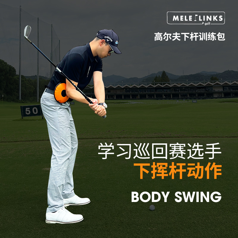 Meile Golf Lower Club Training Package golf Corrective Swing Posture Trainer Source Manufacturer in stock