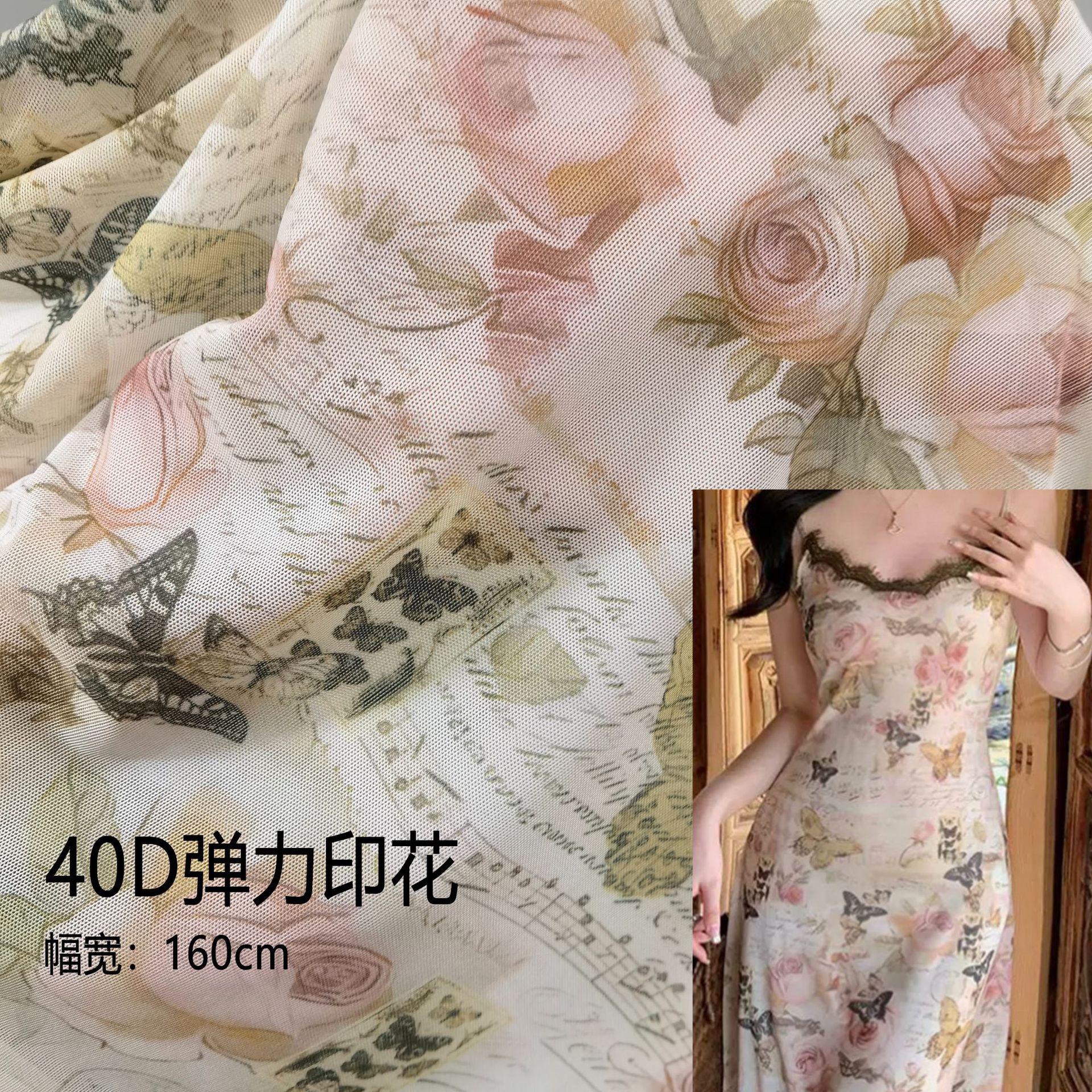 Picture of Printed Mesh 40D High Elastic Polyurethane Mesh High-End Flower Butterfly Cross-Border Digital
