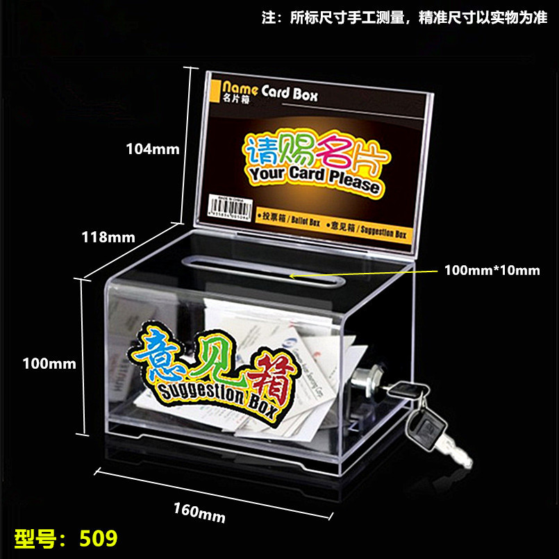 Picture of Guangzhou exhibition and sales exhibition please give business card box can be printed please give business card box transparent suggestion box ballot box