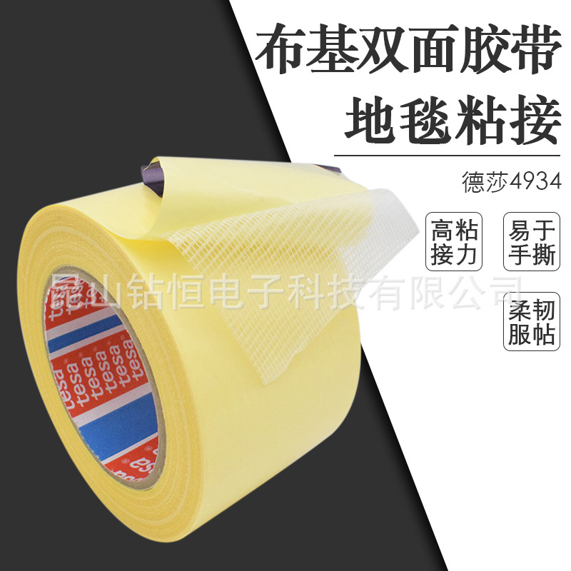 tesa4934 Double-sided Cloth-based Tape Universal Tape Can Be Hand-tearable Carpet Bonding Fixed Mesh Fiber