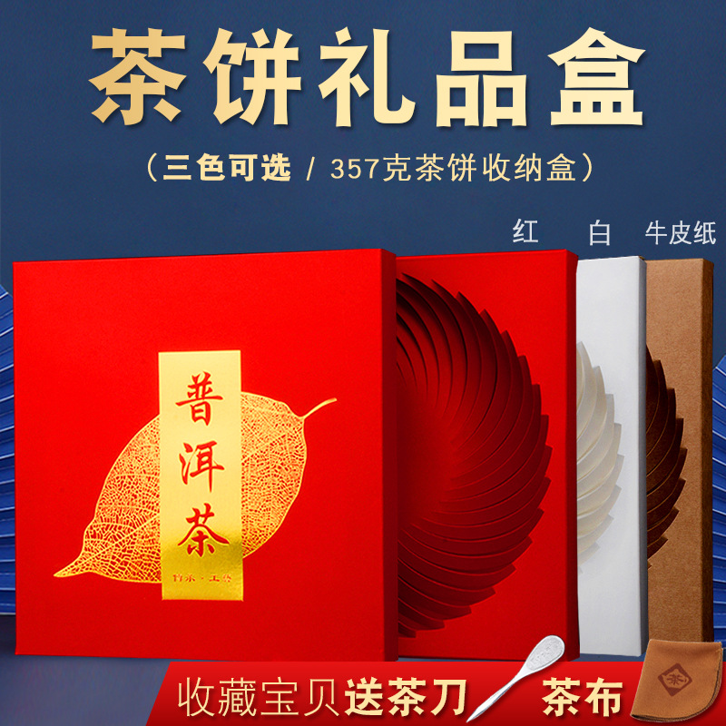 Tea packaging gift box Pu 'er tea handbag white tea single cake storage Kraft Paper 357g tea cake storage box wholesale