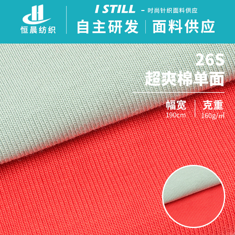 26S Cotton Single-Sided Jersey 160g Combed Cotton Knitted Jersey Pure Cotton T-Shirt Fabric Jersey Production Wholesale Breathable