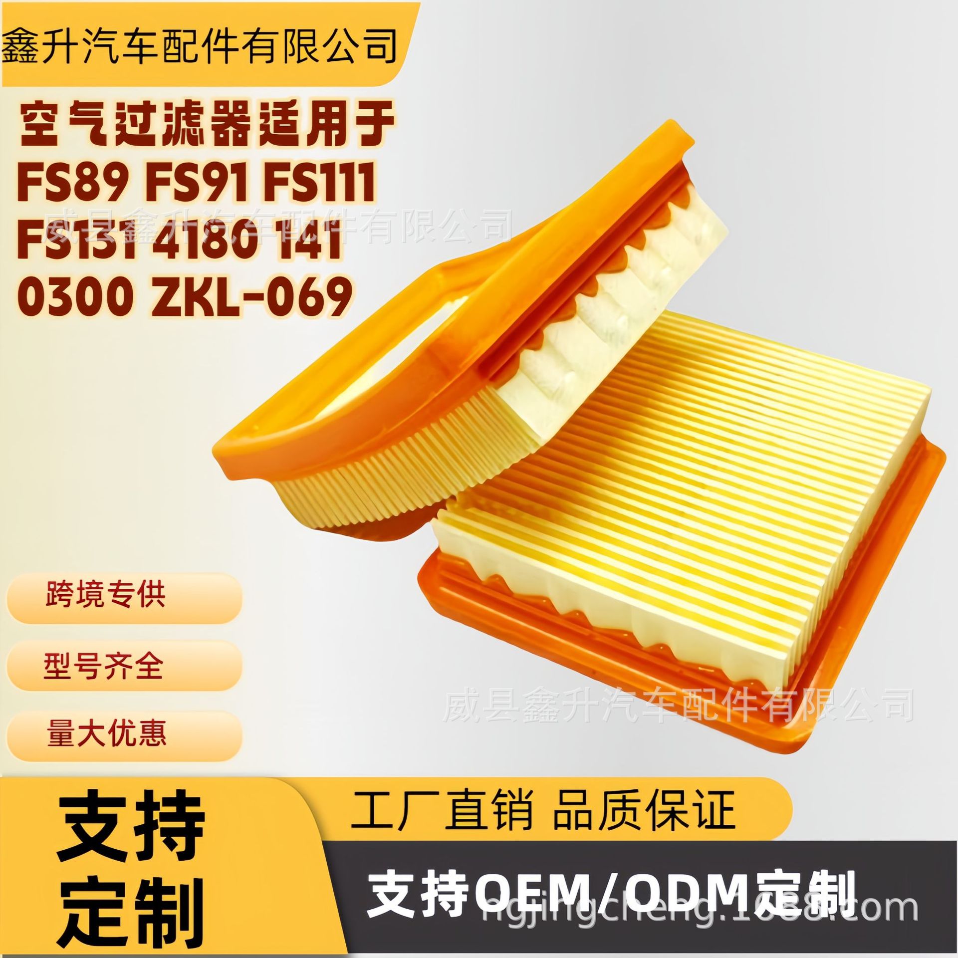 Air filter for FS89 FS91 FS111 FS131 4180 141 0300 ZKL-069