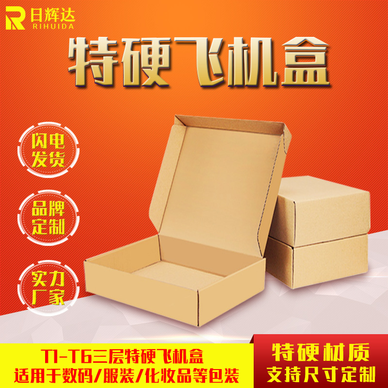 Airplane Box Super Hard Anti-Pressure Custom Clothing Express Mobile Phone Case Packaging Airplane BoxColorful Box Wholesale