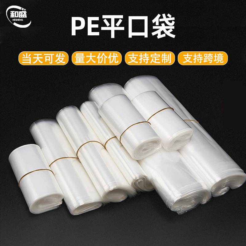 Picture of pe flat pocket wholesale transparent thick film storage bag quilt food moisture-proof dustproof high pressure plastic packaging bag