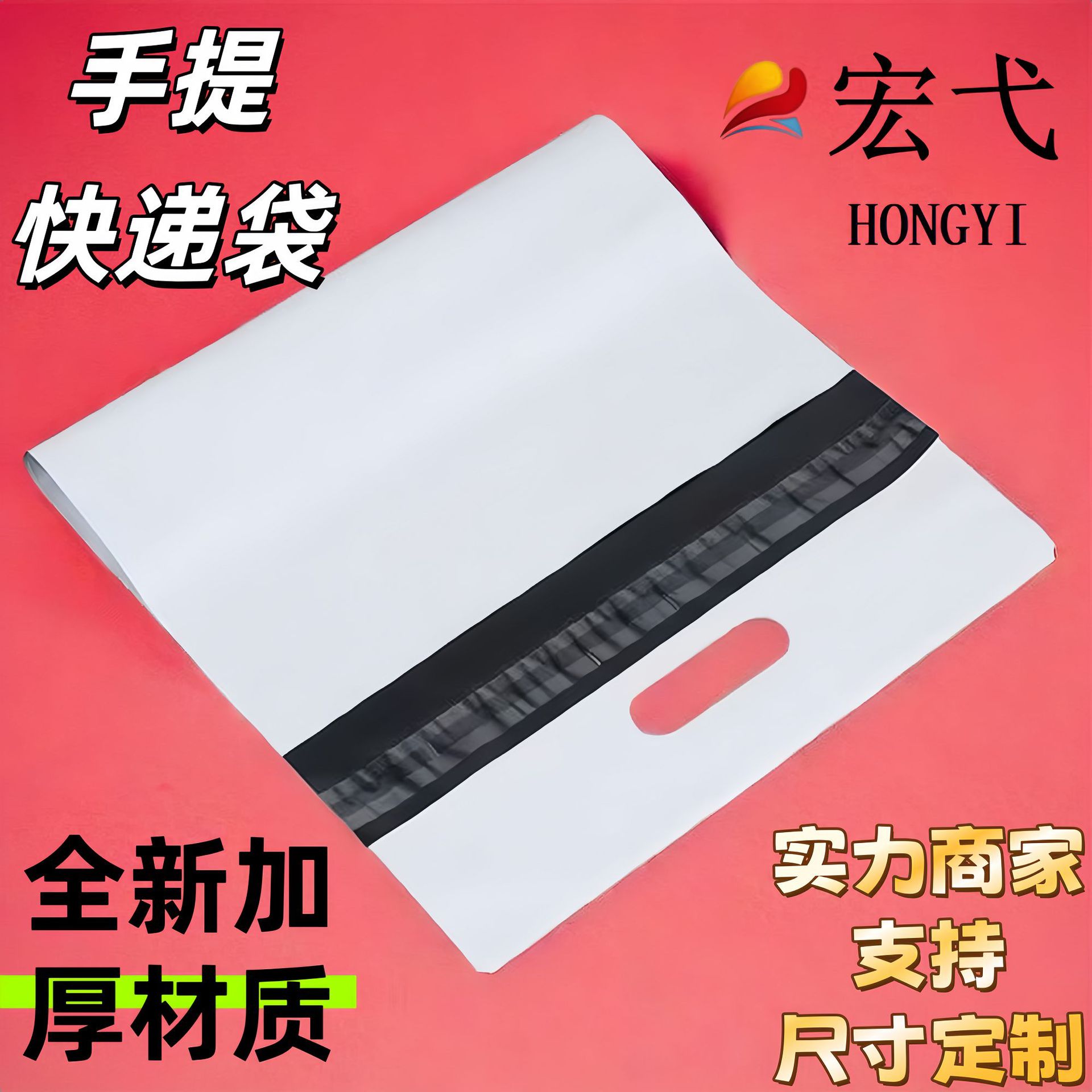 Hongyi New Material Thickened White Handbag for E-commerce Clothing Packaging Special Handpiece Waterproof Tear Resistant Large Packaging