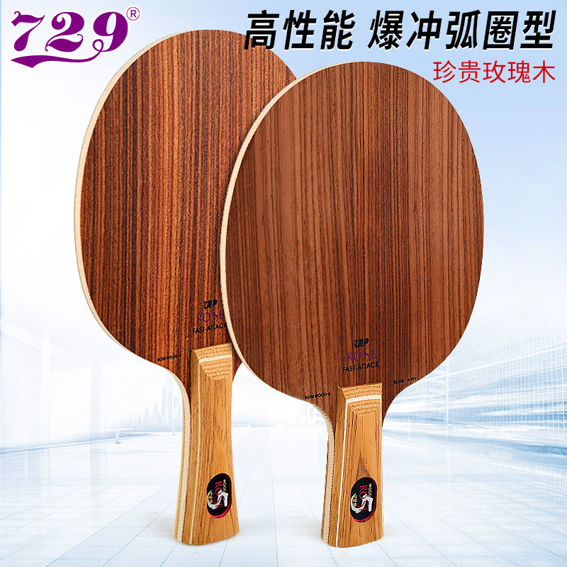 Friendship 729 table tennis board rose 5 professional table tennis racket board rose 7 pure wood table tennis board single racket