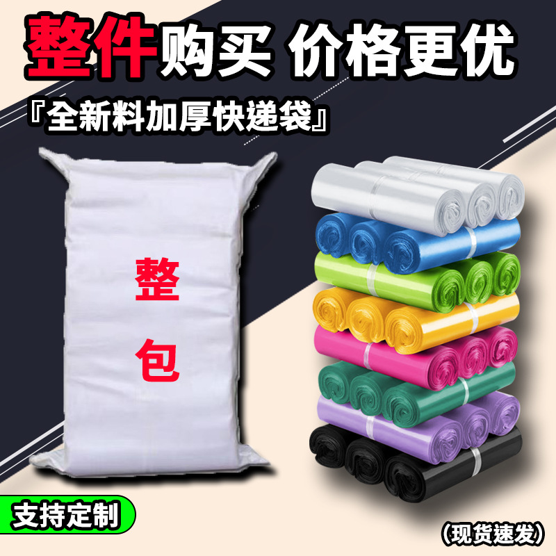 Thickened White New Material Courier Bags, E-Commerce Packaging Bags, Wholesale Logistics Straps, Recycled Material Clothing Whole Bags, Cross-Border Hot Sale