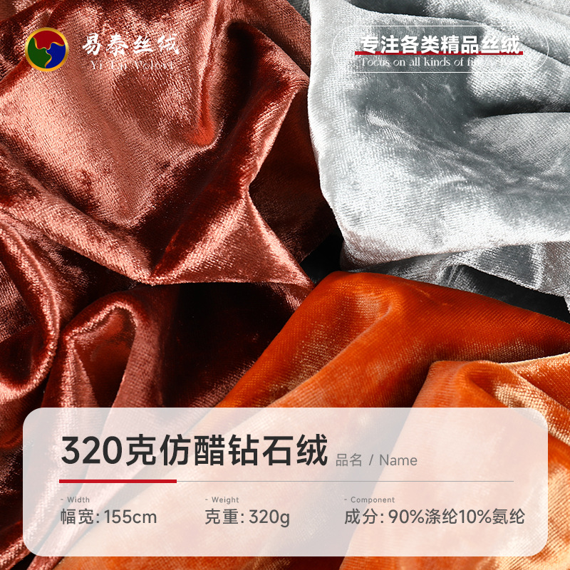 320g Imitation Vinegar Diamond Velvet Fabric Stretch Snowflake Gold Diamond Velvet Fabric Autumn and Winter Dress Dress Cheongsam Fabric