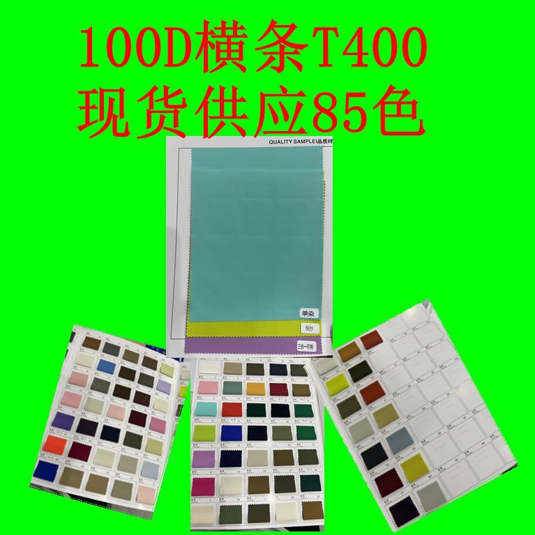100D Horizontal Strip T400 Full Polyester Texture, Comfortable to the Touch, Jacket, Bag, Windbreaker, Fisherman Hat Fabric